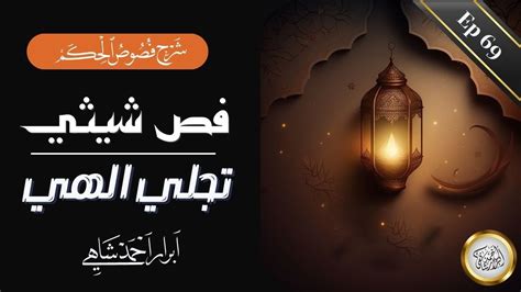 Fusus Al-Hikam | Ibn Al-Arabi Foundation