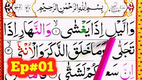 Surah Al Lail ️ep01 ️word By Word Full Ayaat Hadar Easily Learn