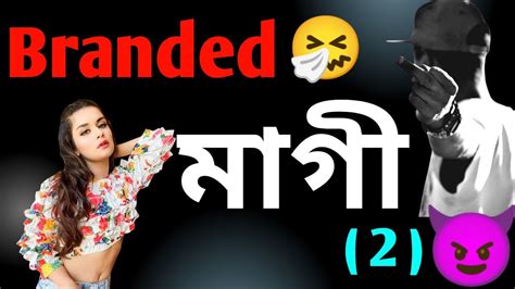 Branded মাগী 2 🖕 Khanki Magi Status 😈 New Bengali Attitude Status