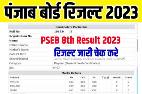 Pseb 8th Result Kaise Dekhe 2023 रिजल्ट जारी Punjab Board 8th