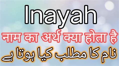 Inayah Name Meaning Inayah Name Meaning In Urdu Inayah Name Meaning