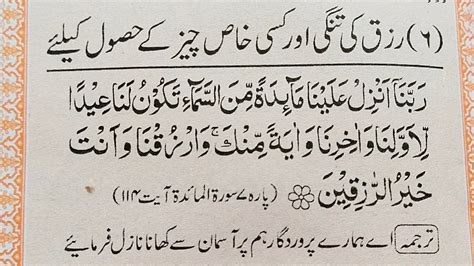 Best Qurani Dua For Wealth Rizq Ki Tangi Door Karne Ka Wazifa Dua