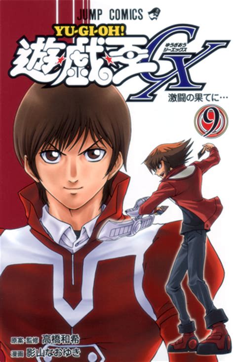 Manga Vo Yu Gi Oh Gx Jp Vol9 Kageyama Naoyuki Takahashi Kazuki 遊