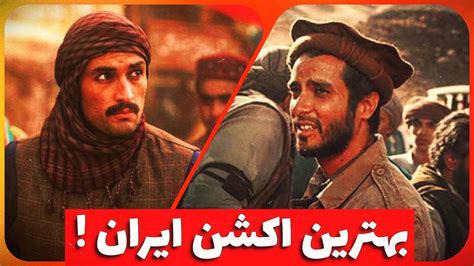بررسی فیلم اکشن ایرانی جدید روز صفر 🎬 Youtube