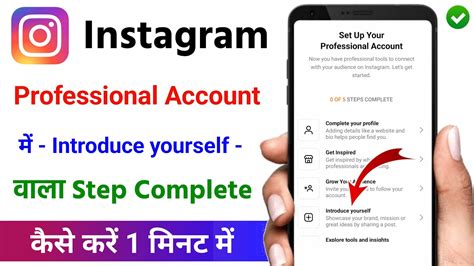 How To Complete Introduce Yourself Step On Instagram Professional