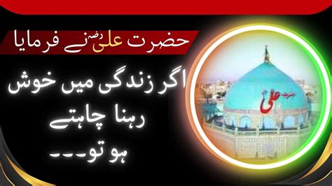Best Quotes Of Hazarat Ali In Urdu Hazrat Ali Ky Bhtreen Akwal Urdu