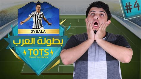 بطولة العرب #4 | لاااااااااااااااااق - YouTube