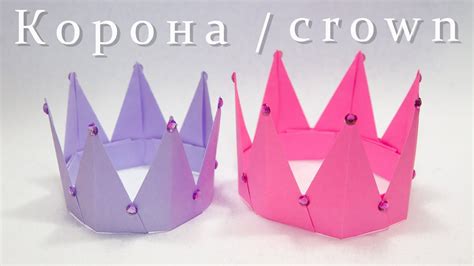 Как сделать корону из бумаги своими руками. Оригами корона | Origami ...