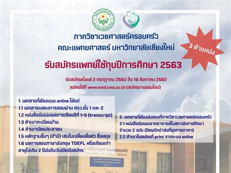 Tele/ video consult now available with 2500+ doctors. ประกาศรับสมัครแพทย์ใช้ทุน ปีการศึกษา 2563 - ภาควิชาเวช ...