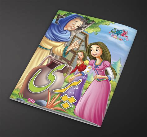 Pari Urdu Fairy Tale For Kids Urdu Story Book Price In Pakistan