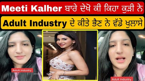 Big Reply To Meeti Kalher 🔴 Adult Industry ਦਾ ਇੱਕ ਇੱਕ ਸੱਚ ਦੱਸਿਆ👉ਕੁੜੀਆਂ ਜ਼ਰੂਰ ਦੇਖਣ ਵੀਡੀਓ Youtube