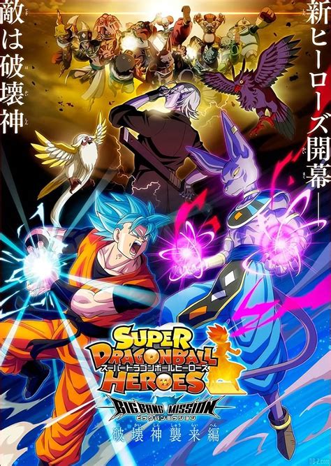 Super Dragon Ball Heroes Date De Lépisode 1 De Larc Création De L
