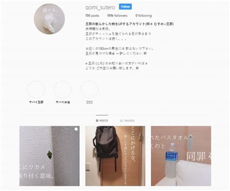 Japanese Wifes Secret Instagram Of Her Messy Husband Gets Over 190000