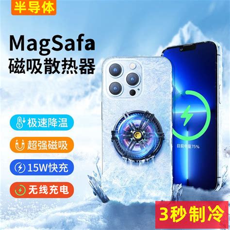 新款磁吸无线充电半导体手机散热器直播降温制冷神器magsafa强磁吸附15w低温快充不挡手急速降温静音风扇便携宇飞数码专营店