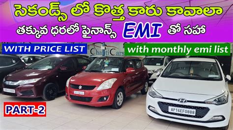 Best Second Hand Latest Cars In Vijayawada 2022 Part 2 Chanti