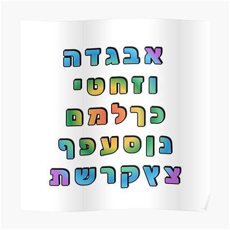Complete Hebrew Alphabet Colorful Letters Poster For Sale By Ideasforartists Redbubble