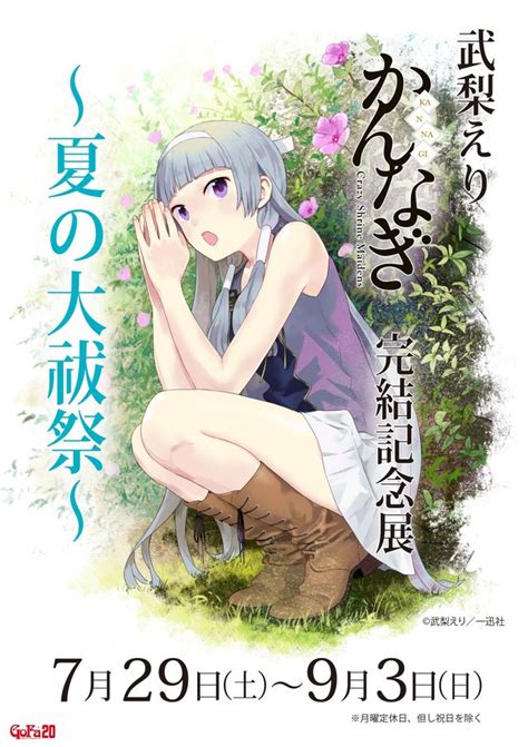 Manga Finaliza El Manga Kannagi De Eri Takenashi Y Realizan Una
