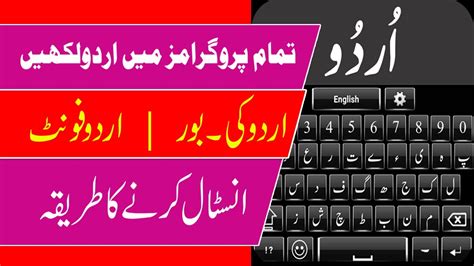 How To Install Urdu Keyboard How To Install Urdu Font How To