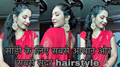 Hairstyle For Party 1 Minute Hairstyle Easy And Beautiful By Komal Soni Youtube