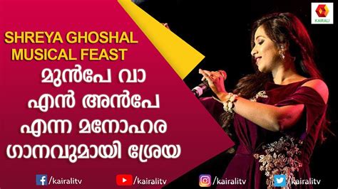 Shreya ghoshal and naresh iyer munbe vaa (tamil). Shreya Ghoshal Song | Song Munbe Vaa en Anbe Vaa | Sillunu ...