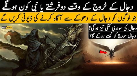 The Arrival Of Dajjal And The Coming Of Two Angels In Urdu Hindi Youtube