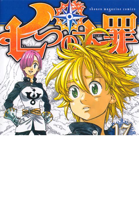 Tome 17 Wiki Seven Deadly Sins Fandom Powered By Wikia