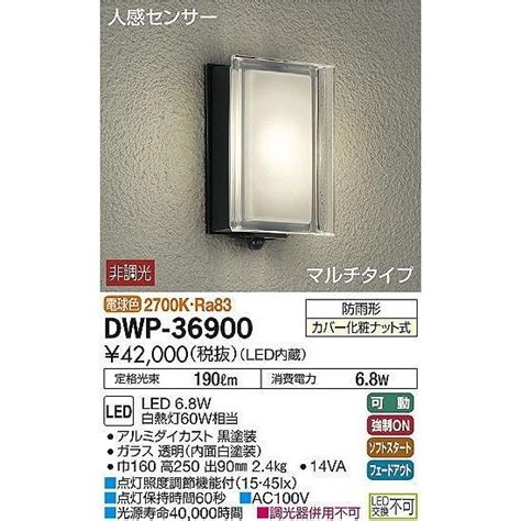 DAIKO 人感センサーマルチタイプアウトドアポーチライト LED電球色 ブラック DWP 36900 DWP 36900 てるくにでんき