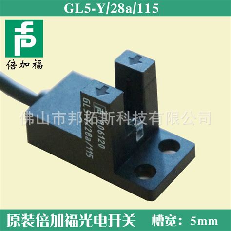 供应原装现货p f倍加福gl5 y 28a 115槽形光电开关传感器[品牌 价格 图片 报价] 易卖工控网