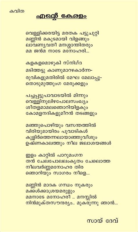 Malayalam kavithakal is the app for malayalam poetry lovers. Malayalam Poems