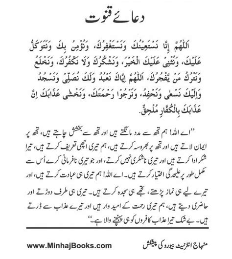 Dua Qunoot Urdu Translation Quran Quotes Verses Quran Quotes