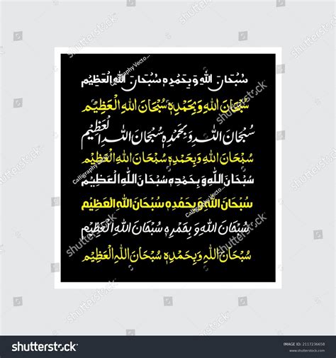 Subhanallahiwabihamdihi Subhan Allahil Azeem Means Glory Stock Vector Royalty Free