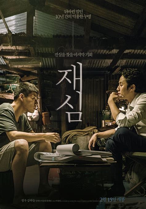 Watch 7 of the most controversial movies streaming at sbs on demand. New Trial (재심) Korean - Movie - Picture | Dramas coreanos ...