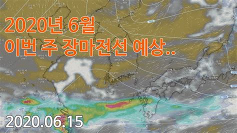 레진코믹스에서 좀먹는 괴물 완결, 펑크 덩크 펑크 연재중. 06.15) 2020년 한주간 장마전선 예측.. - YouTube
