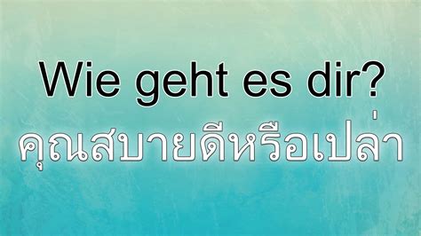 Was Heißt Wie Geht Es Dir Auf Thailändisch Deutsch Thai