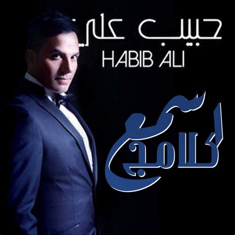 Asmaa Kalamj Single By Habeeb Ali Spotify