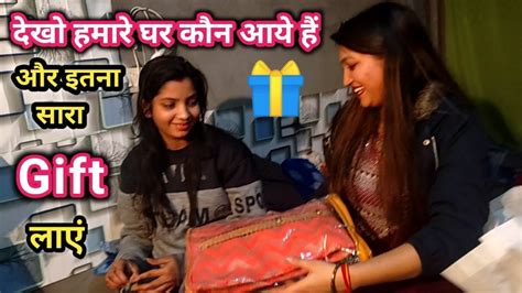 देखो हमारे घर कौन आये हैं 😎wow और हमारे लिए इतना सारा गिफ्ट लाये हैं Coupleinacar Youtube