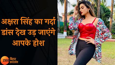 Bhojpuri Actress Akshara Singhs Garda Dance Viral On Social Media अक्षरा सिंह का गर्दा डांस
