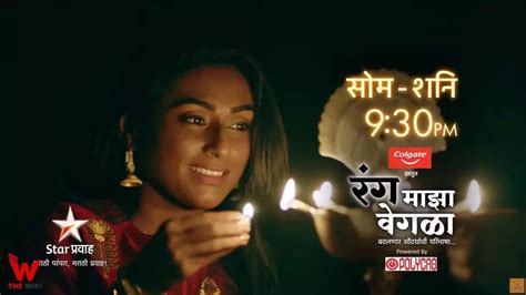 Rang Maza Vegla Star Pravah Serial Cast Timings Story Real Name