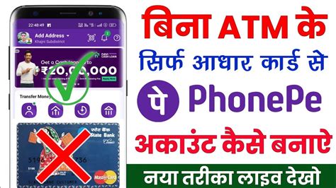 Bina Atm Ke Phonepe Account Kaise Banaye 2023 How To Create Phonepe