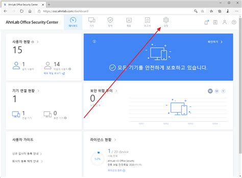 Ahnlab Office Security 라이선스 할당하고 원격 검사 하는 방법 ㈜소프트이천