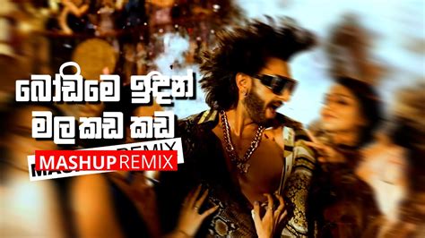 Mala Kada Kada Bodima Idan Mashup Remix New Sinhala Song 1080p FULL HD