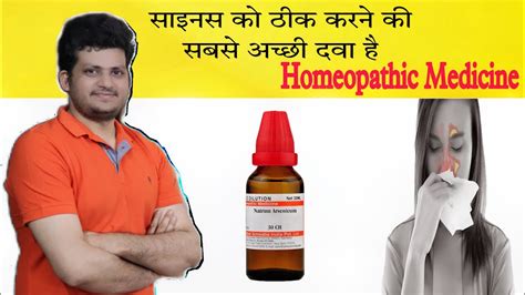 Best Homeopathic Medicine For Sinuses Problem Sinusitis Youtube