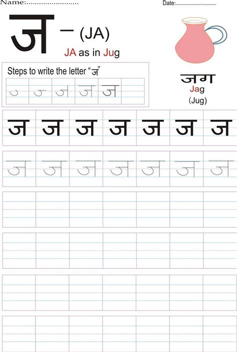 Tracing Letter Ja Ja Hindi Alphabet Varnamala Worksheets For Hindi