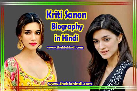 Kriti Sanon Biography In Hindi कृति सेनन का जीवन परिचय