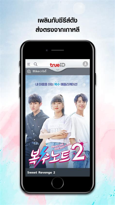 Trueid the only application that offer massive number of entertainment contents with guarantee of freshness in hd streaming quality! TrueID for Android - APK Download