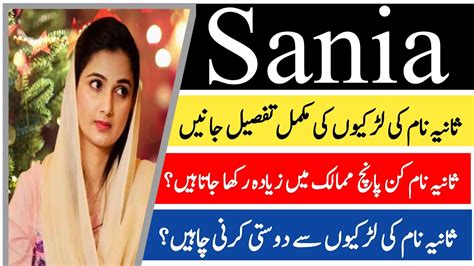 sania name meaning in urdu hindi sania naam ki ladkiya kaisi hoti hai sania naam ka matlab