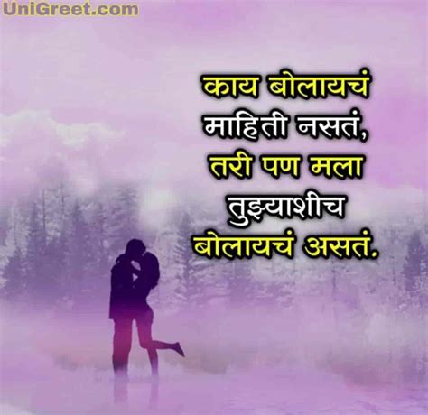 Dppicture Romantic Love Quotes In Marathi For Girlfriend