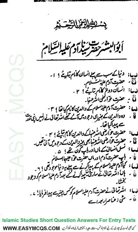 Hazrat Adam A S Life Question Answers In Urdu Easy Mcqs Quiz Test