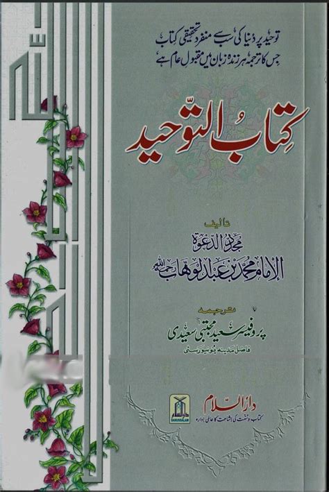 Urdu Kitab At Tawhid Book Of Monothesim Islamic Book Bazaar