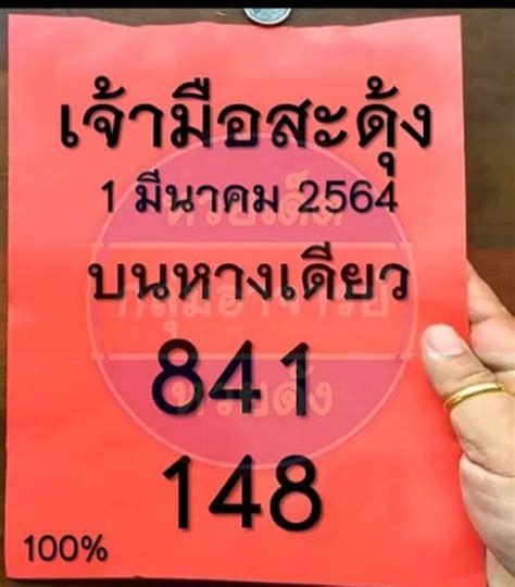 หวยรัฐบาล แทงหวยรัฐบาล ฉลากกินแบ่งรัฐบาลไทย รับแทงหวยไทย กับช่องทางซื้อหวย หวยใต้ดิน ดูแลโดยทีมงานเจ้ามือโดยตรง ช่วยให้คุณเล่น. หวยรัฐบาลไทย เลขเด็ด เจ้ามือสะดุ้ง งวด01มีนาคม2564 - News ...